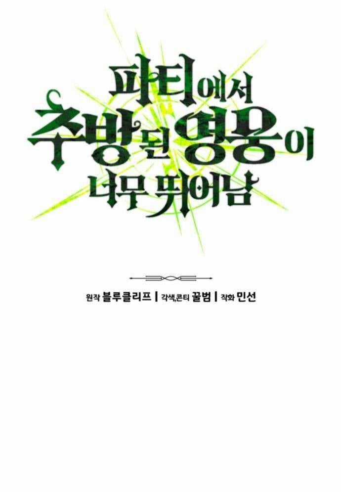 Tuyệt Thế Anh Hùng Chapter 16 trang 10