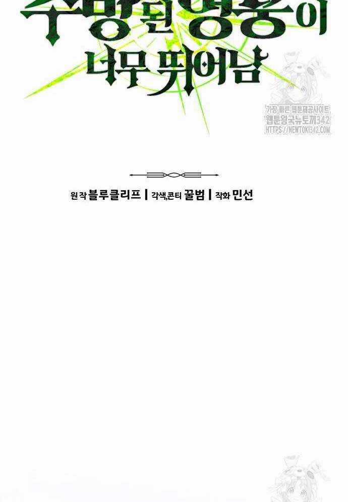 Tuyệt Thế Anh Hùng Chapter 3 trang 101