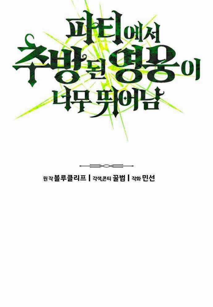 Tuyệt Thế Anh Hùng Chapter 4 trang 13