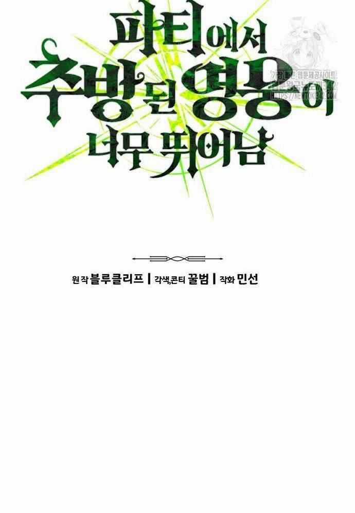 Tuyệt Thế Anh Hùng Chapter 7 trang 92