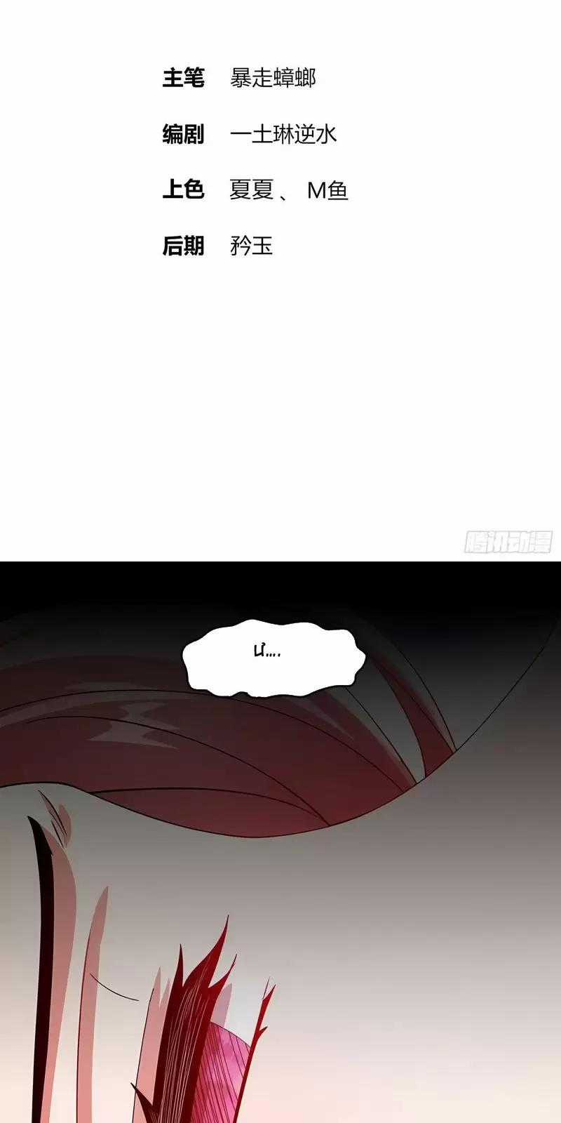 Tuyệt Thế Đạo Lữ Chapter 257 trang 1