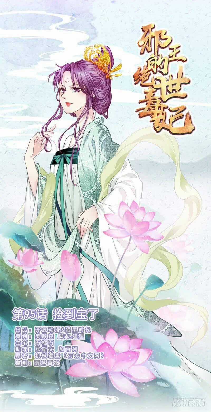 Tuyệt Thế Độc Phi Của Tà Vương Chapter 95 trang 0