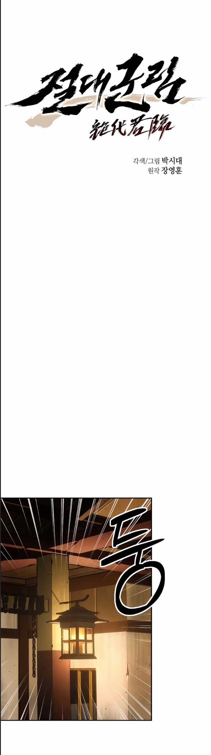 Tuyệt Thế Quân Lâm Chương 11 trang 3