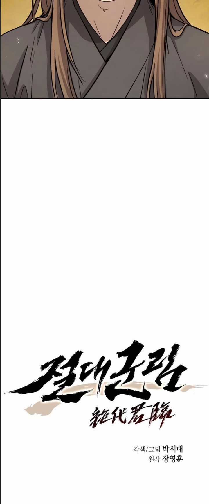 Tuyệt Thế Quân Lâm Chương 12 trang 4