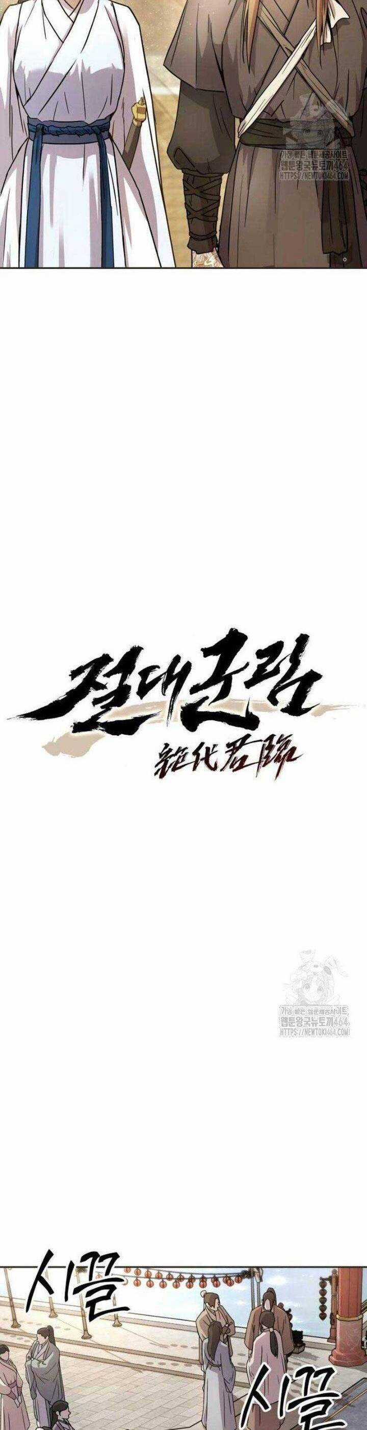 Tuyệt Thế Quân Lâm Chương 14 trang 8