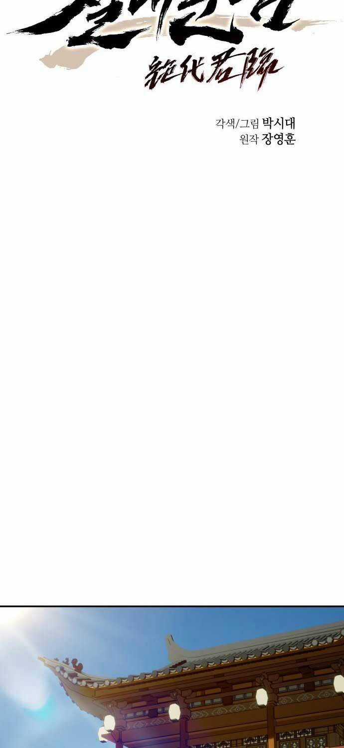 Tuyệt Thế Quân Lâm Chương 2 trang 59