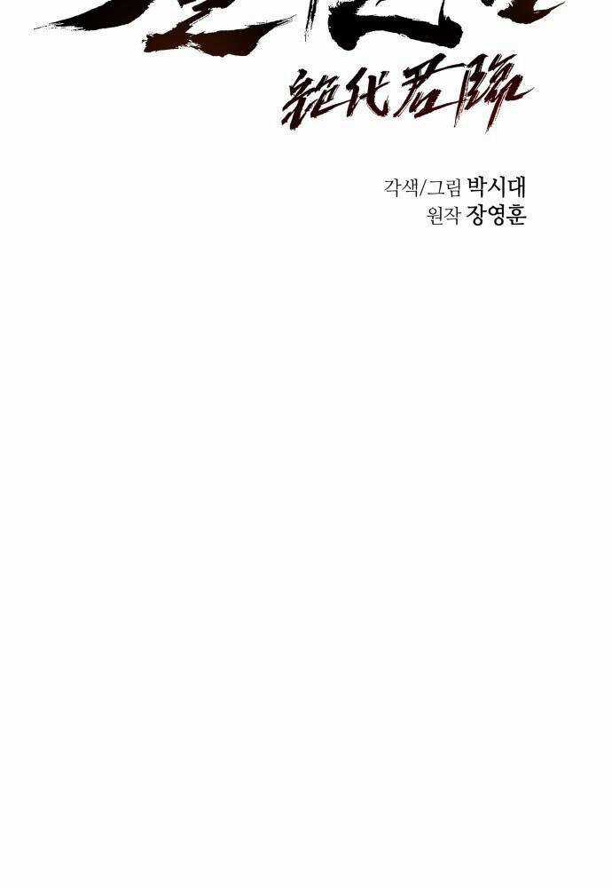 Tuyệt Thế Quân Lâm Chương 4 trang 99