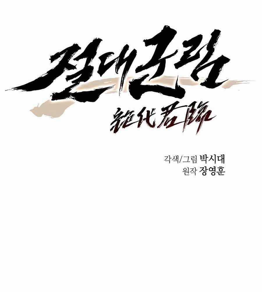 Tuyệt Thế Quân Lâm Chương 7 trang 17