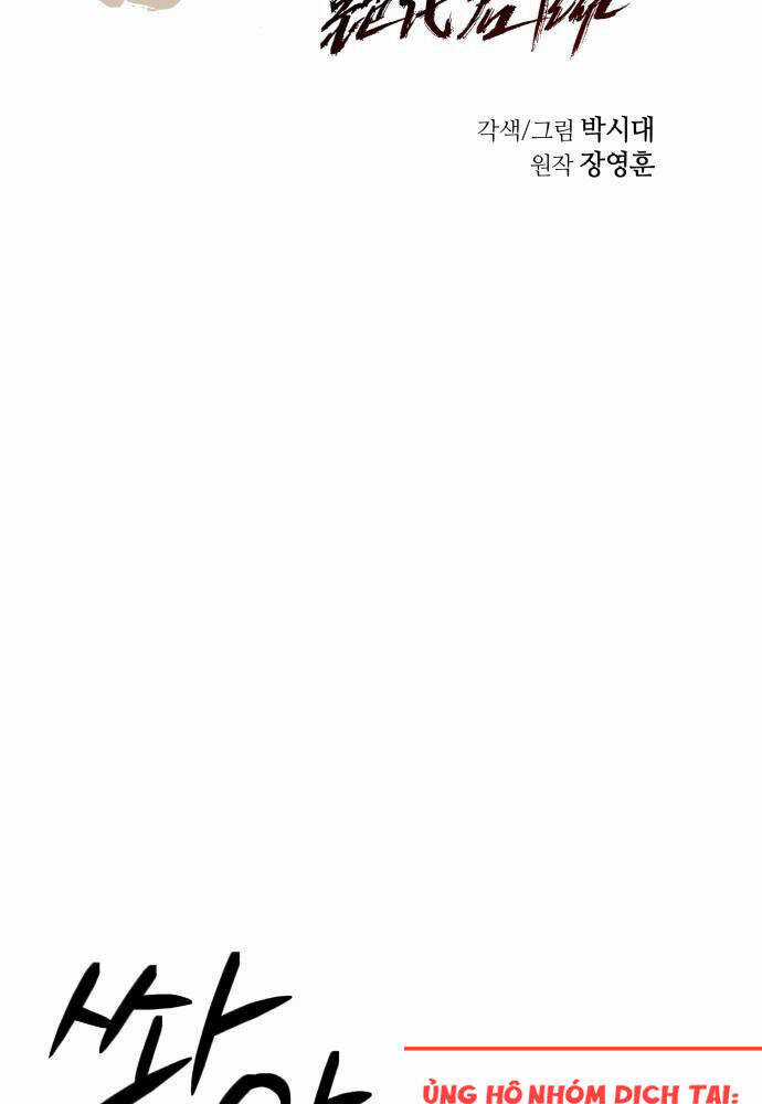 Tuyệt Thế Quân Lâm Chương 8 trang 17