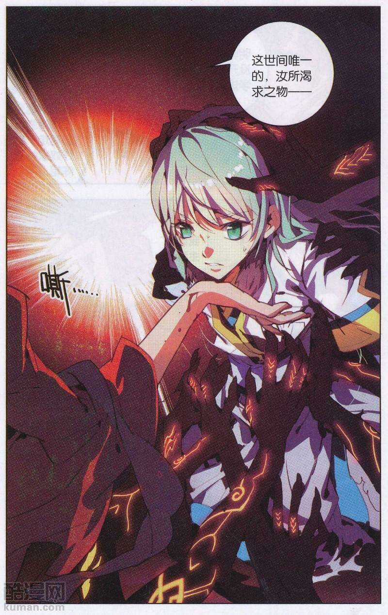 Tuyết Ưng Lĩnh Chủ Chapter 17 trang 16