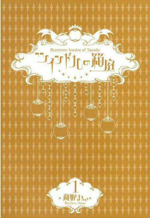 Twin Doll No Hakoniwa Chapter 1 trang 2