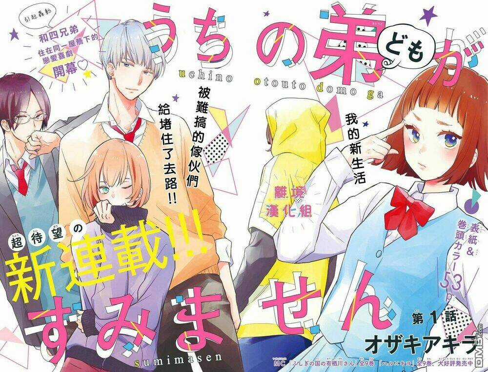 Uchi No Otouto-Domo Ga Sumimasen Chapter 1 trang 3