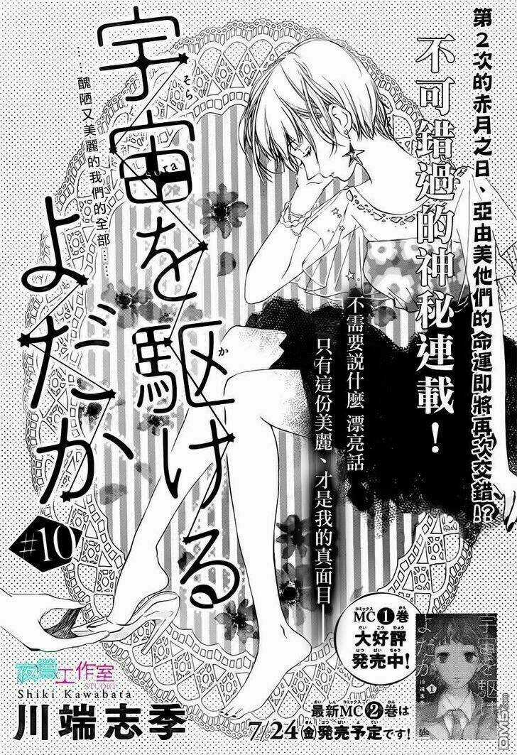 Uchuu O Kakeru Yodaka Chapter 10 trang 4