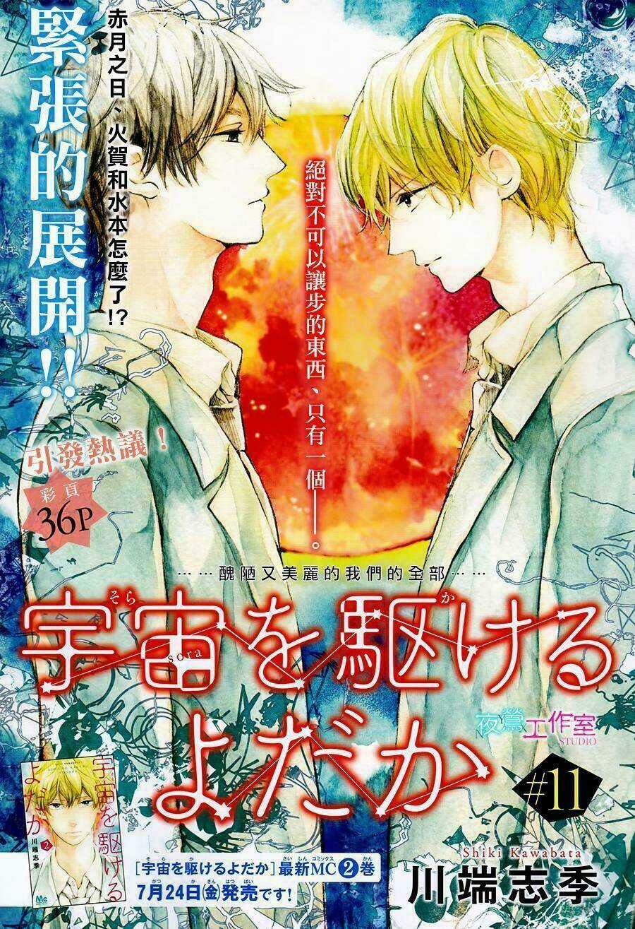 Uchuu O Kakeru Yodaka Chapter 11 trang 4