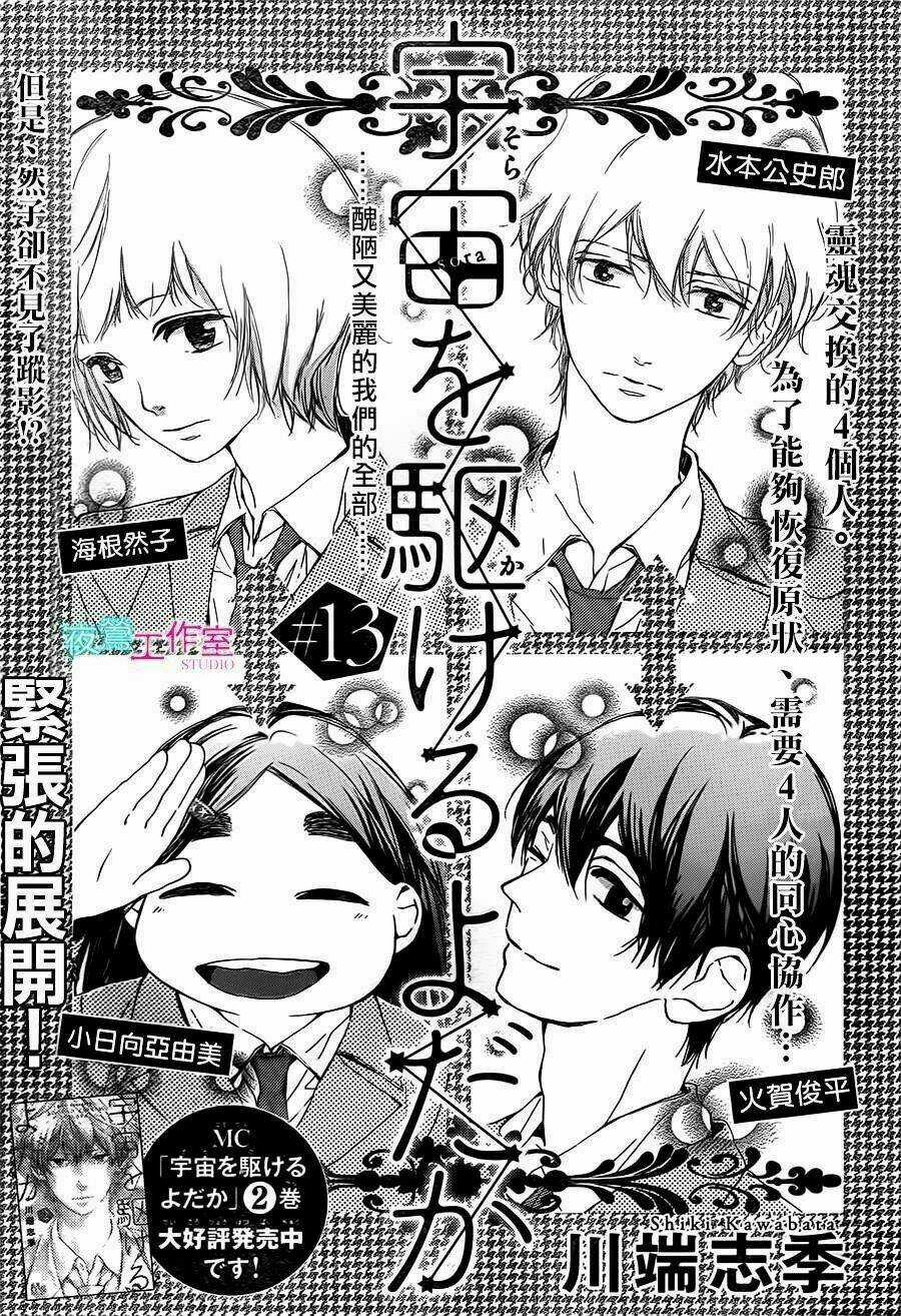 Uchuu O Kakeru Yodaka Chapter 13 trang 4