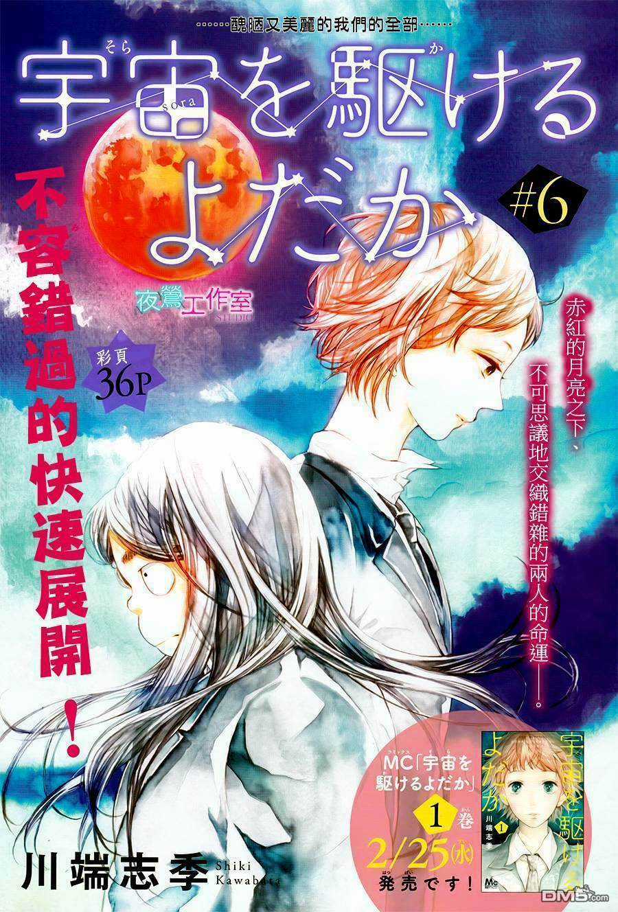 Uchuu O Kakeru Yodaka Chapter 6 trang 4