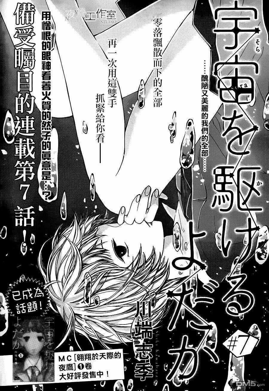 Uchuu O Kakeru Yodaka Chapter 7 trang 4