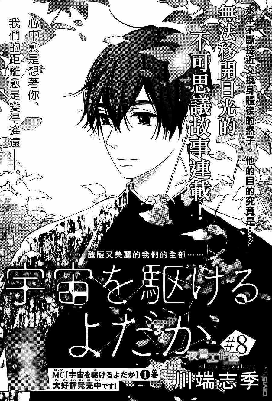 Uchuu O Kakeru Yodaka Chapter 8 trang 4
