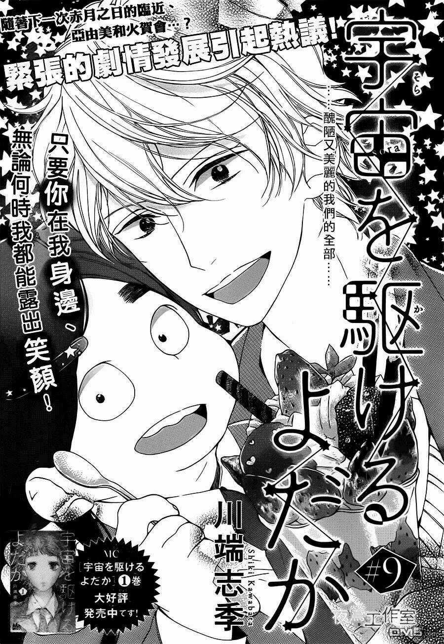 Uchuu O Kakeru Yodaka Chapter 9 trang 4