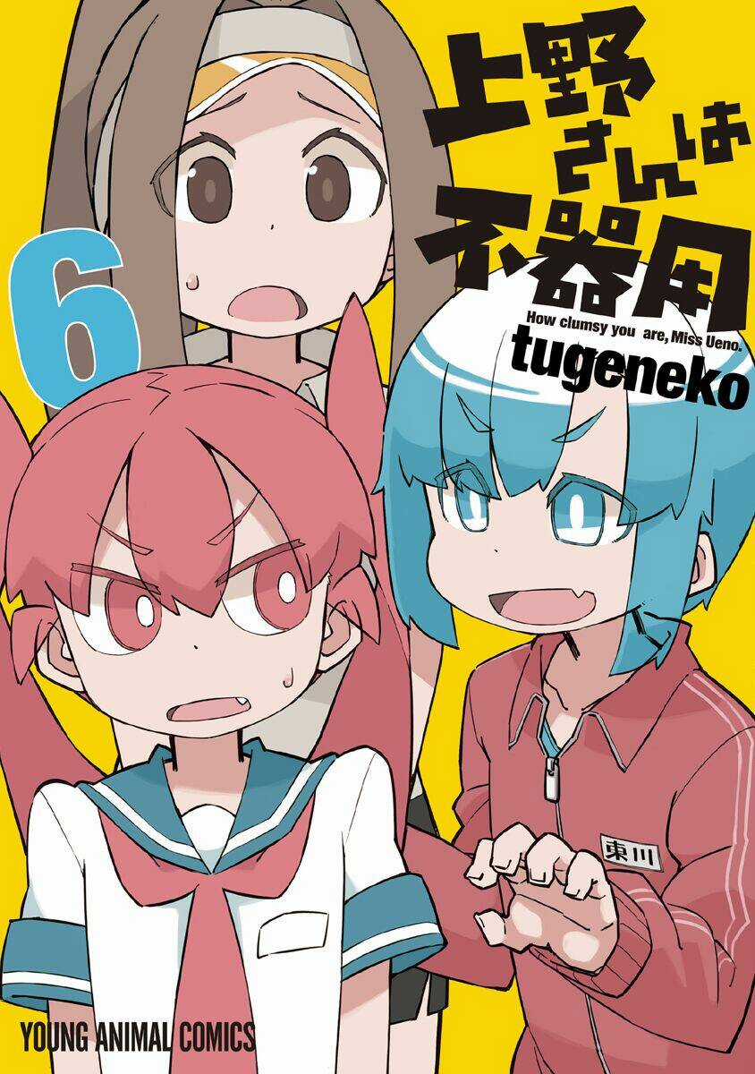 Ueno-San Wa Bukiyou Chapter 51 trang 1