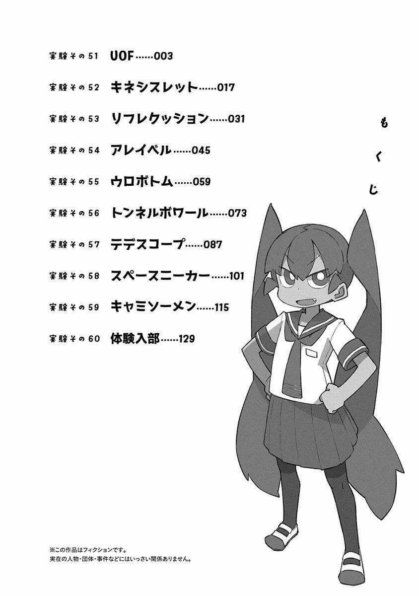 Ueno-San Wa Bukiyou Chapter 51 trang 4