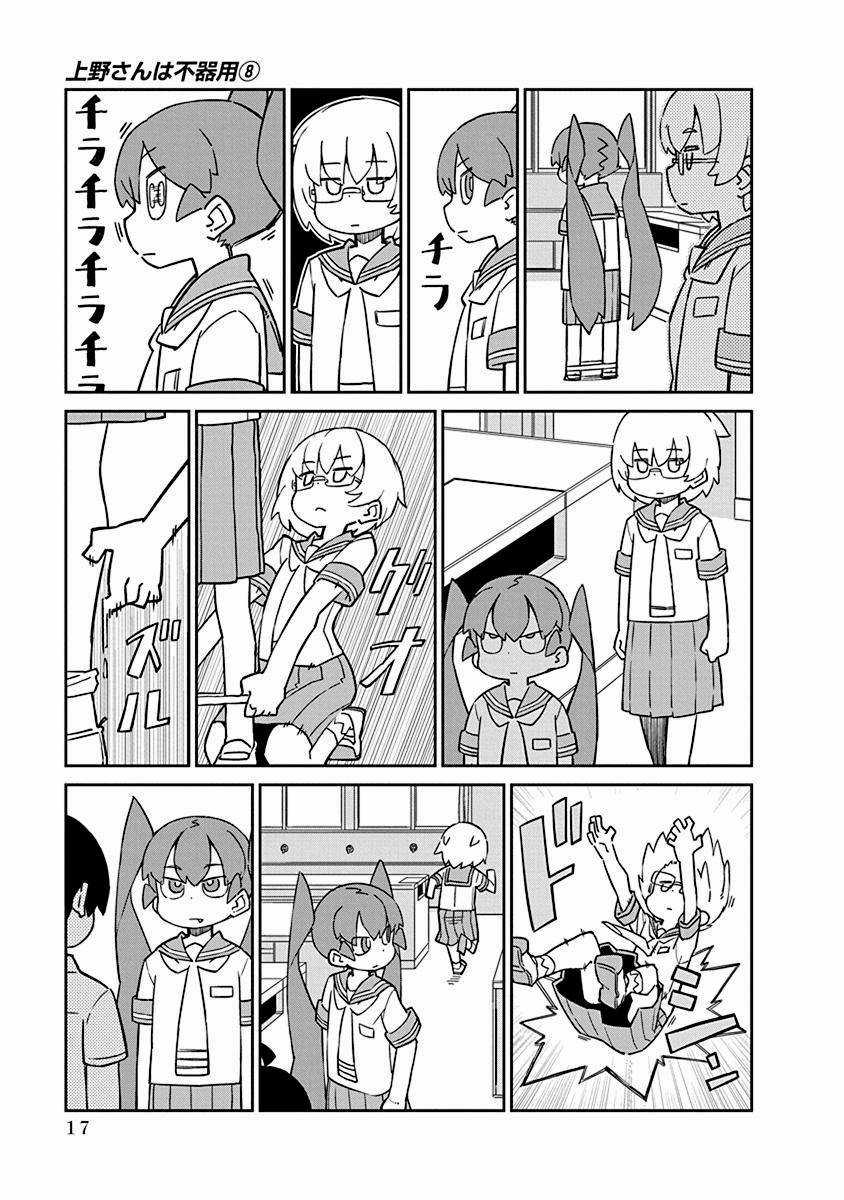 Ueno-San Wa Bukiyou Chapter 72 trang 9
