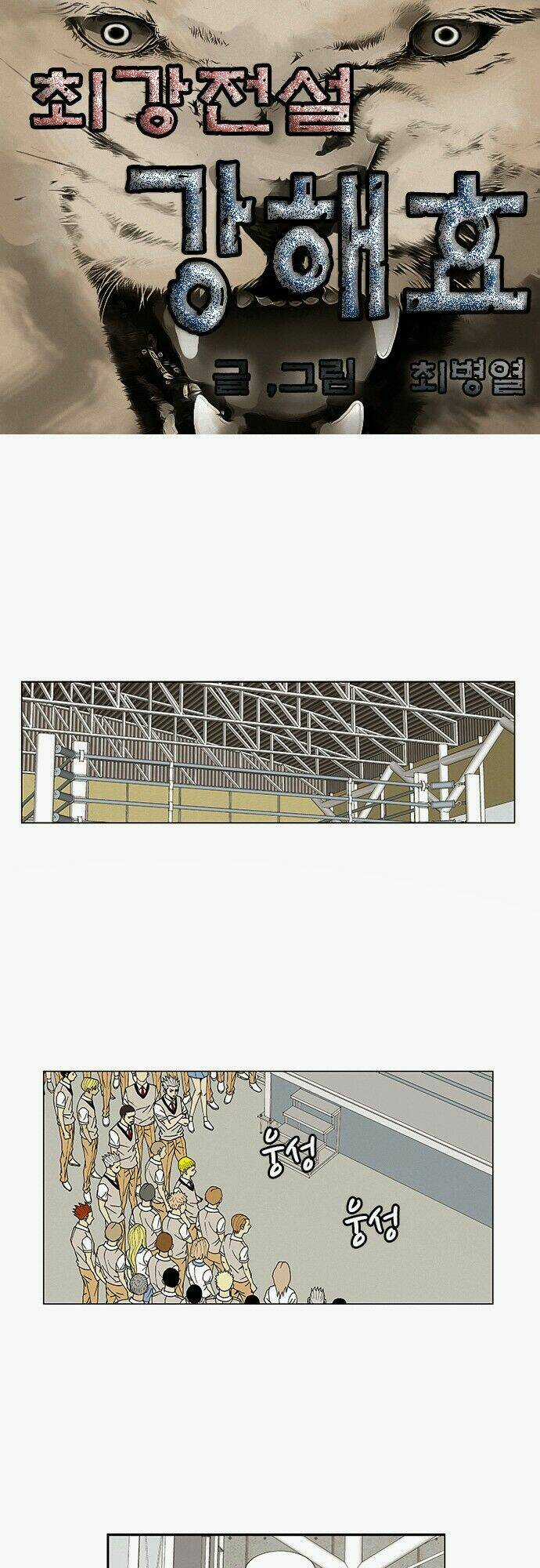 Ultimate Legend: Kang Hae Hyo Chapter 71 trang 2