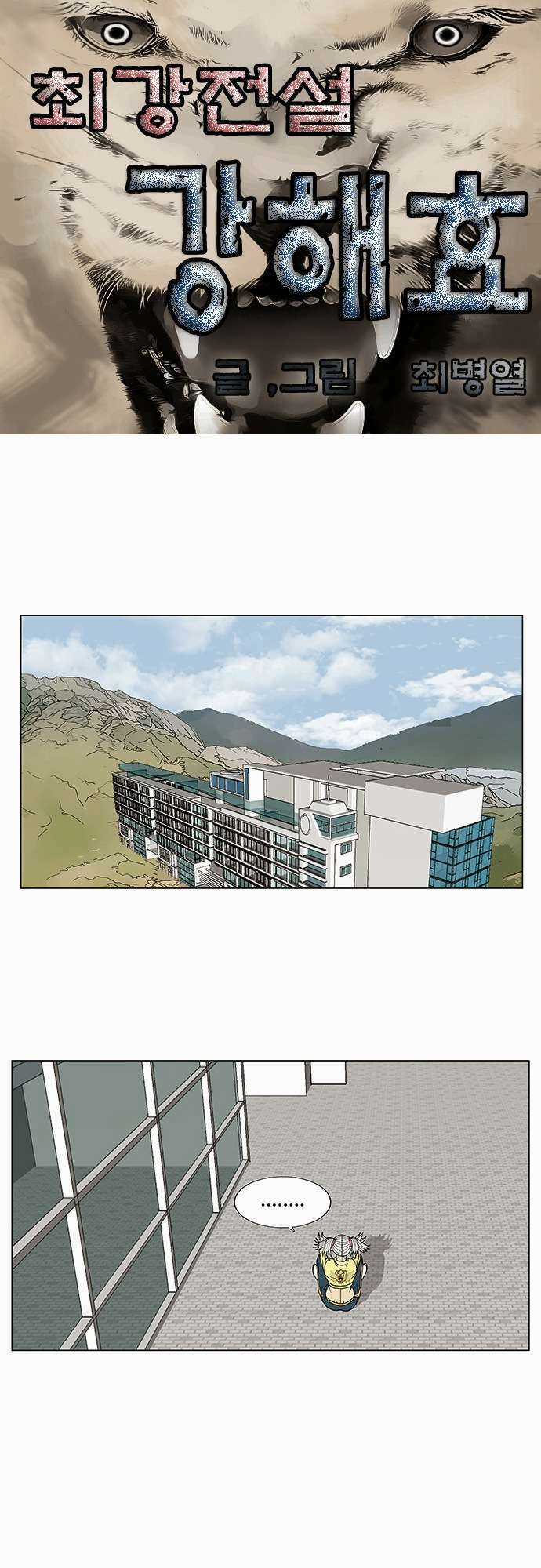 Ultimate Legend: Kang Hae Hyo Chapter 81 trang 2