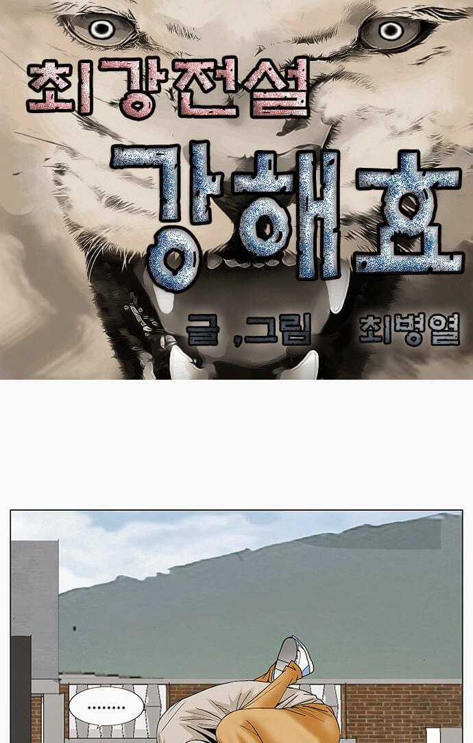 Ultimate Legend: Kang Hae Hyo Chapter 82 trang 2