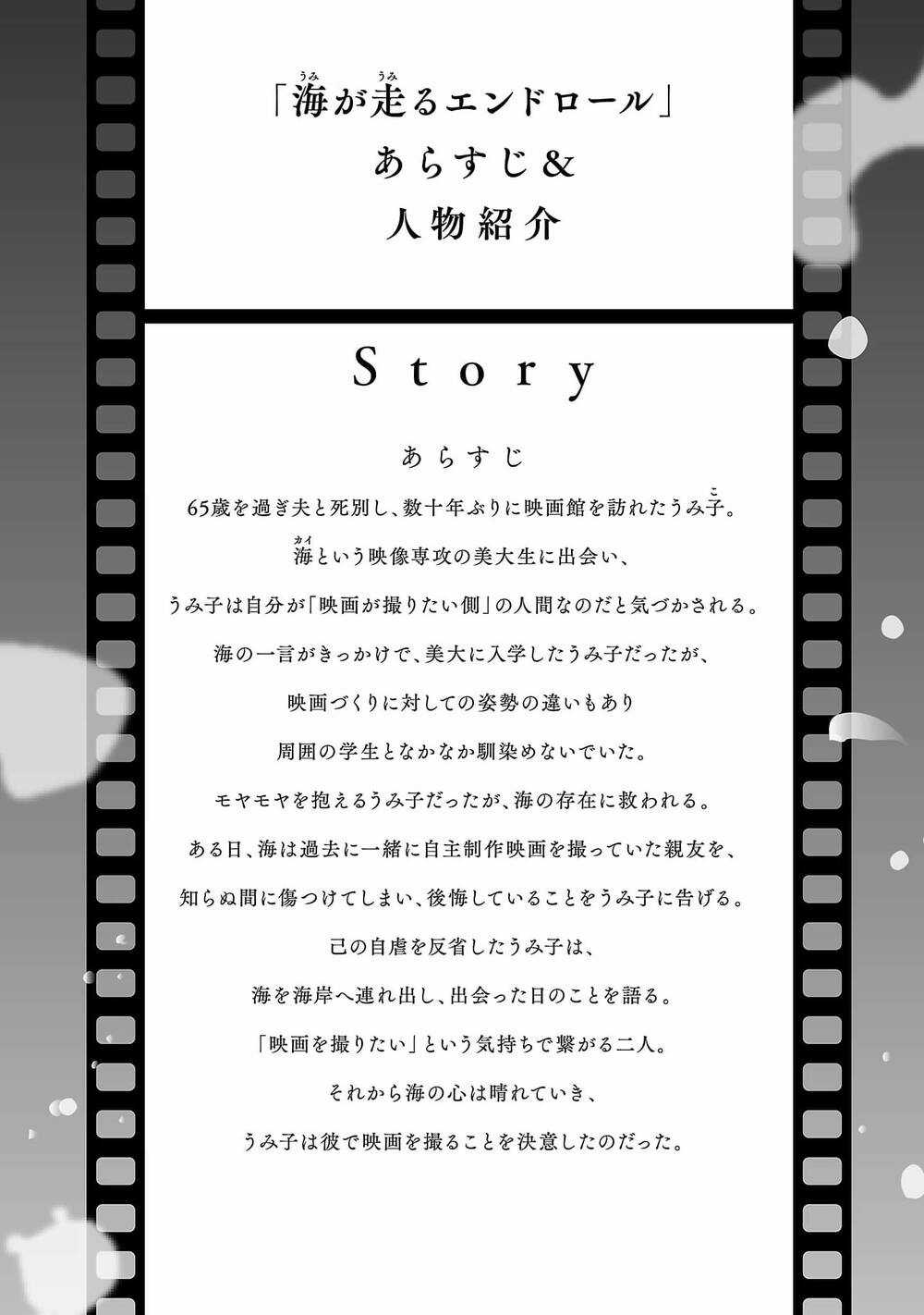 Umi Ga Hashiru End Roll Chapter 6 trang 3