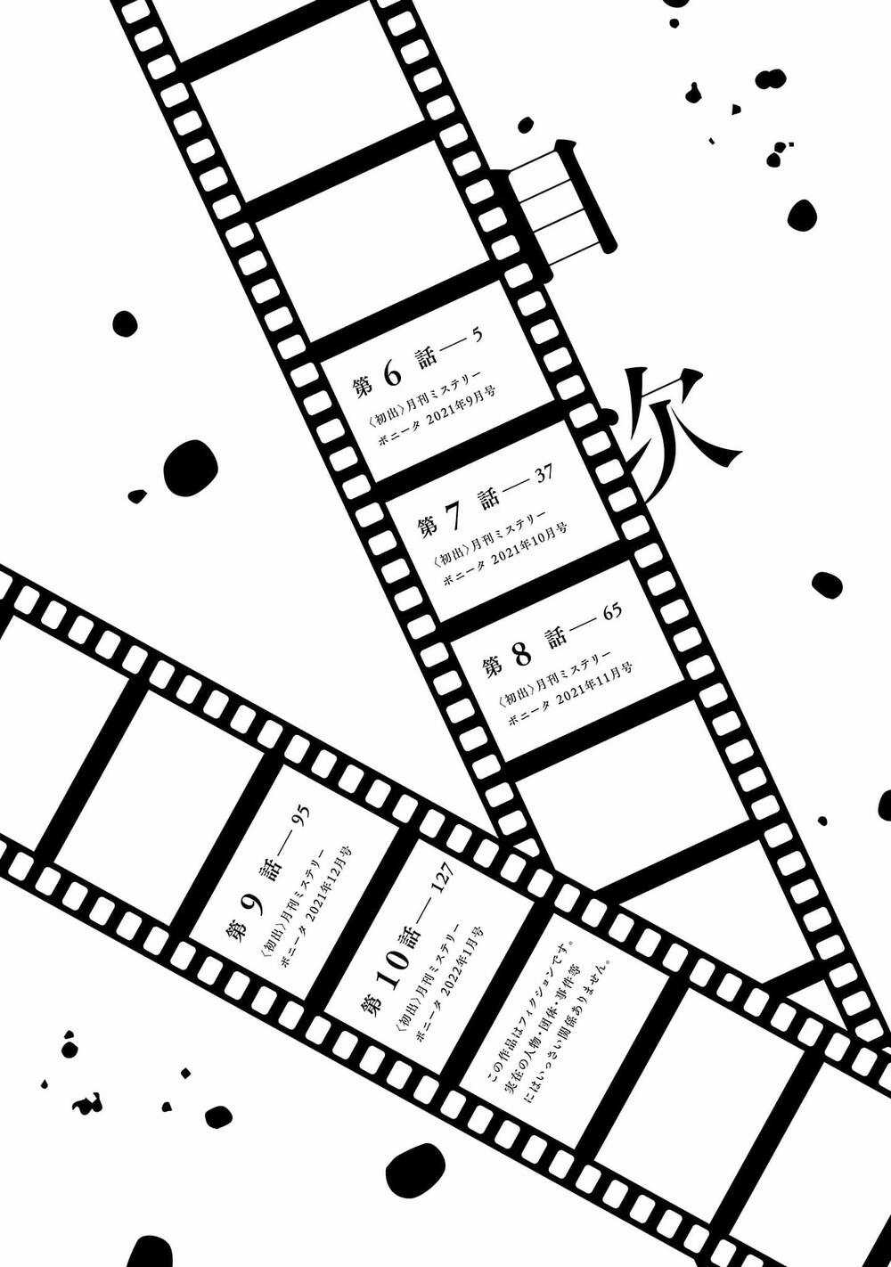 Umi Ga Hashiru End Roll Chapter 6 trang 5