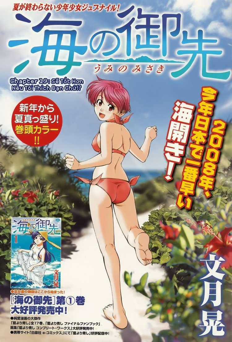 Umi no Misaki Chapter 19 trang 0
