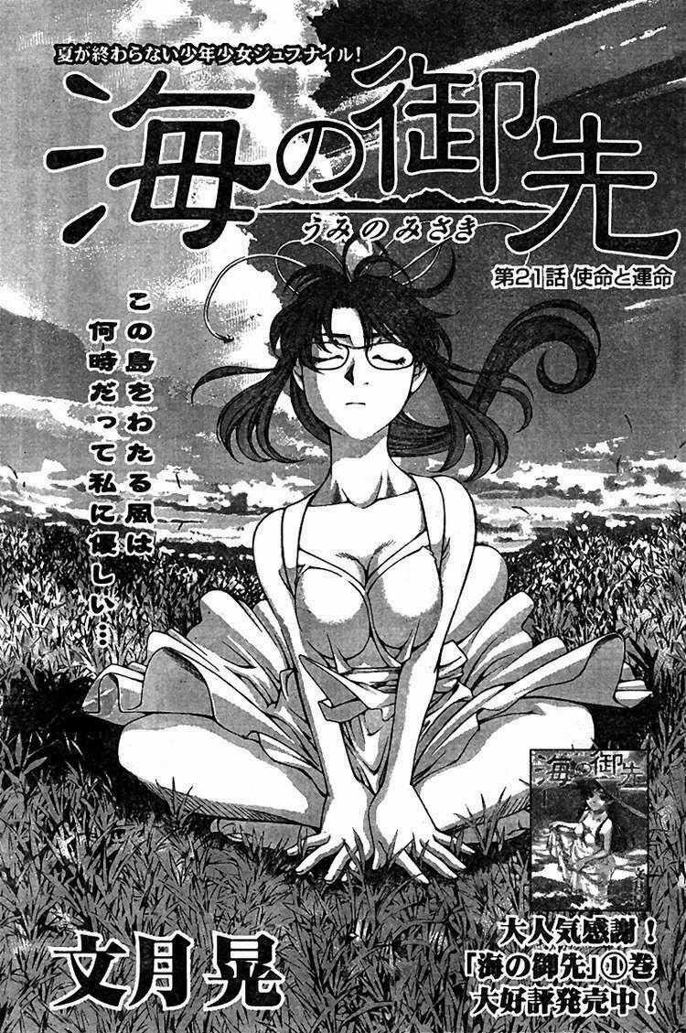 Umi no Misaki Chapter 21 trang 0
