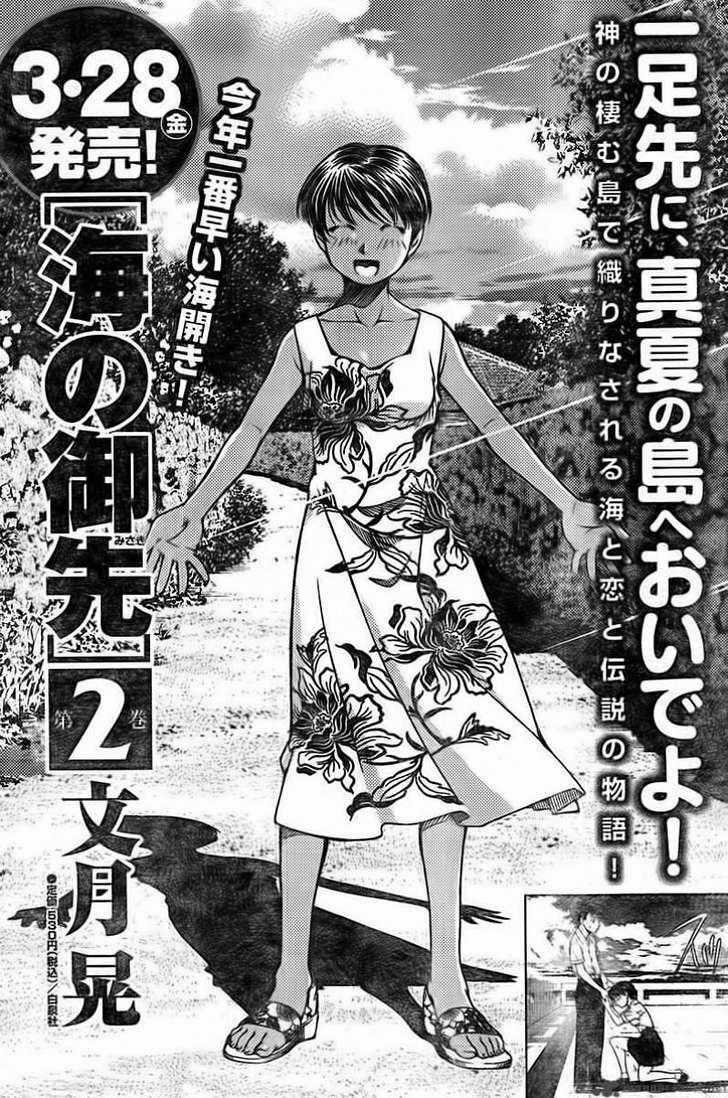 Umi no Misaki Chapter 24 trang 0
