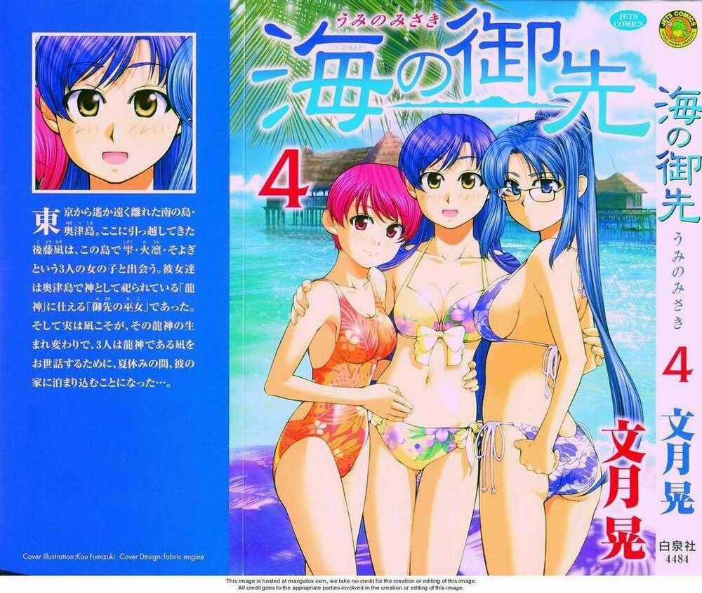 Umi no Misaki Chapter 28 trang 0