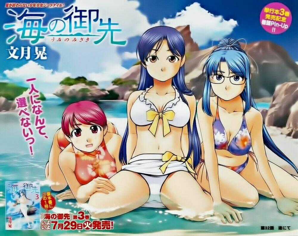 Umi no Misaki Chapter 32 trang 1