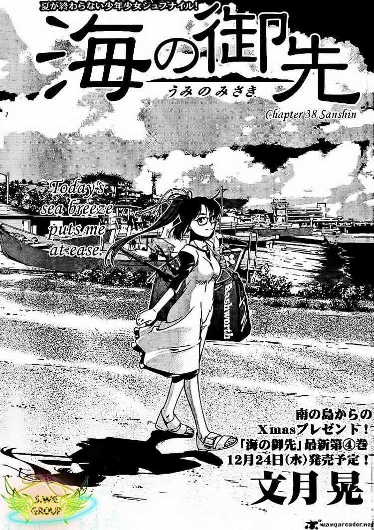 Umi no Misaki Chapter 38 trang 1