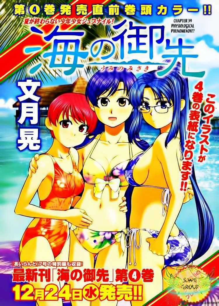 Umi no Misaki Chapter 39 trang 1