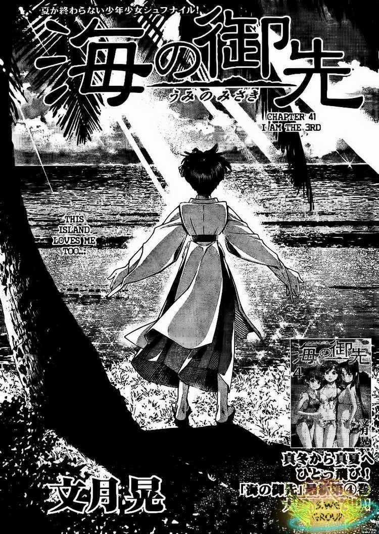Umi no Misaki Chapter 41 trang 1