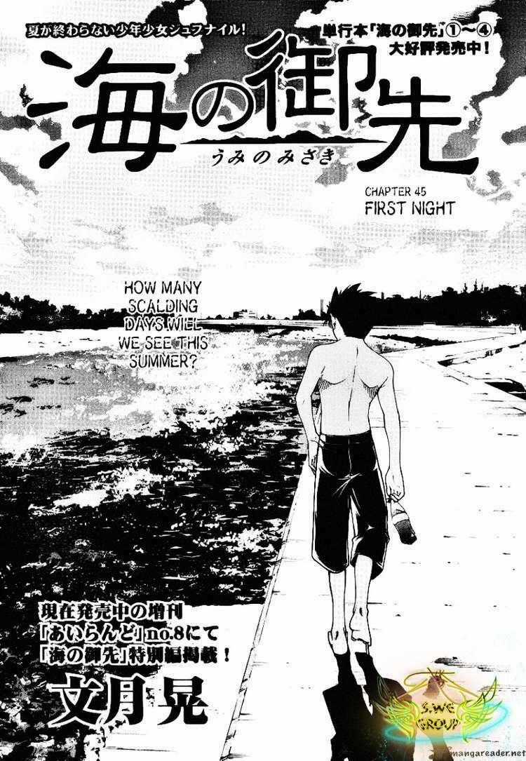 Umi no Misaki Chapter 45 trang 1