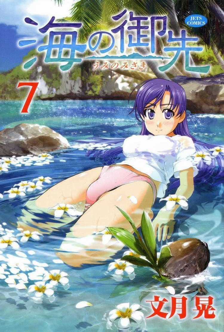 Umi no Misaki Chapter 53 trang 1