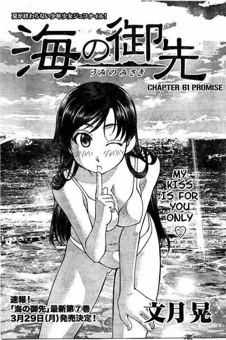 Umi no Misaki Chapter 61 trang 0