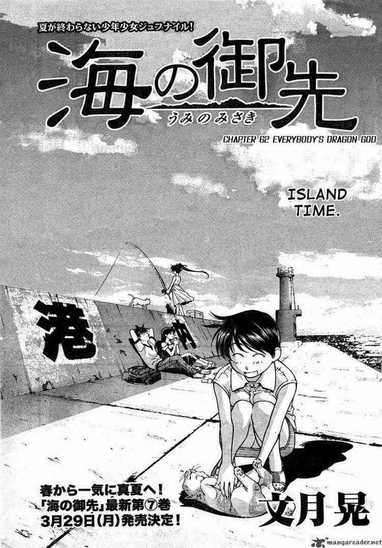 Umi no Misaki Chapter 62 trang 0