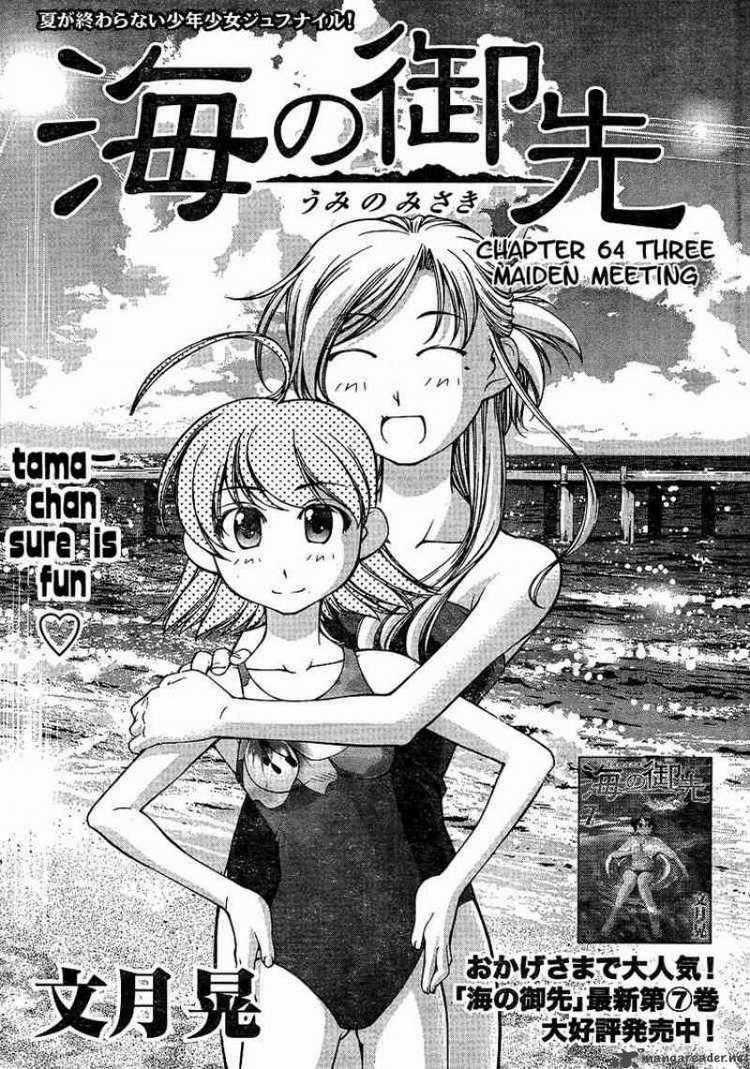 Umi no Misaki Chapter 64 trang 0