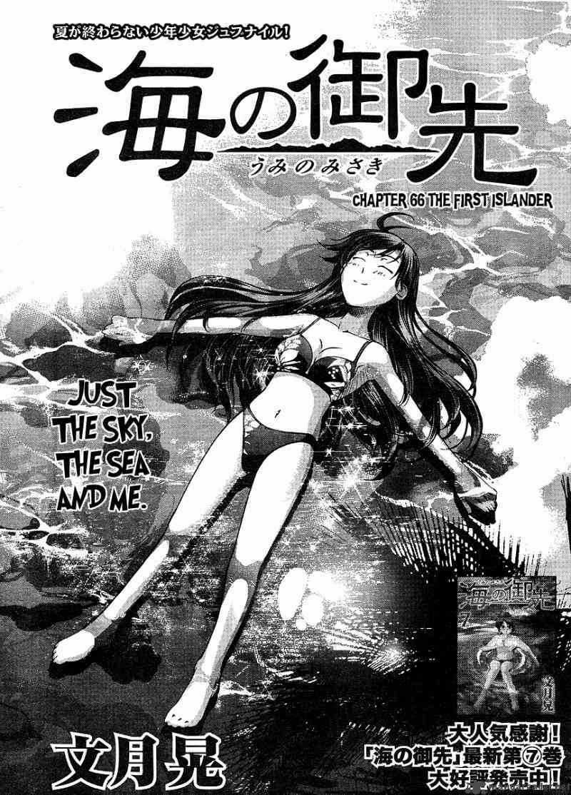 Umi no Misaki Chapter 66 trang 0