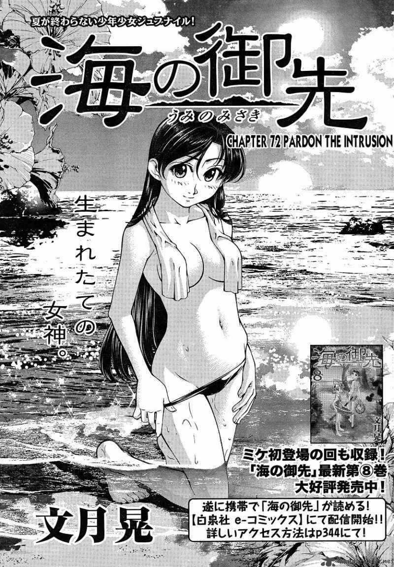 Umi no Misaki Chapter 72 trang 1