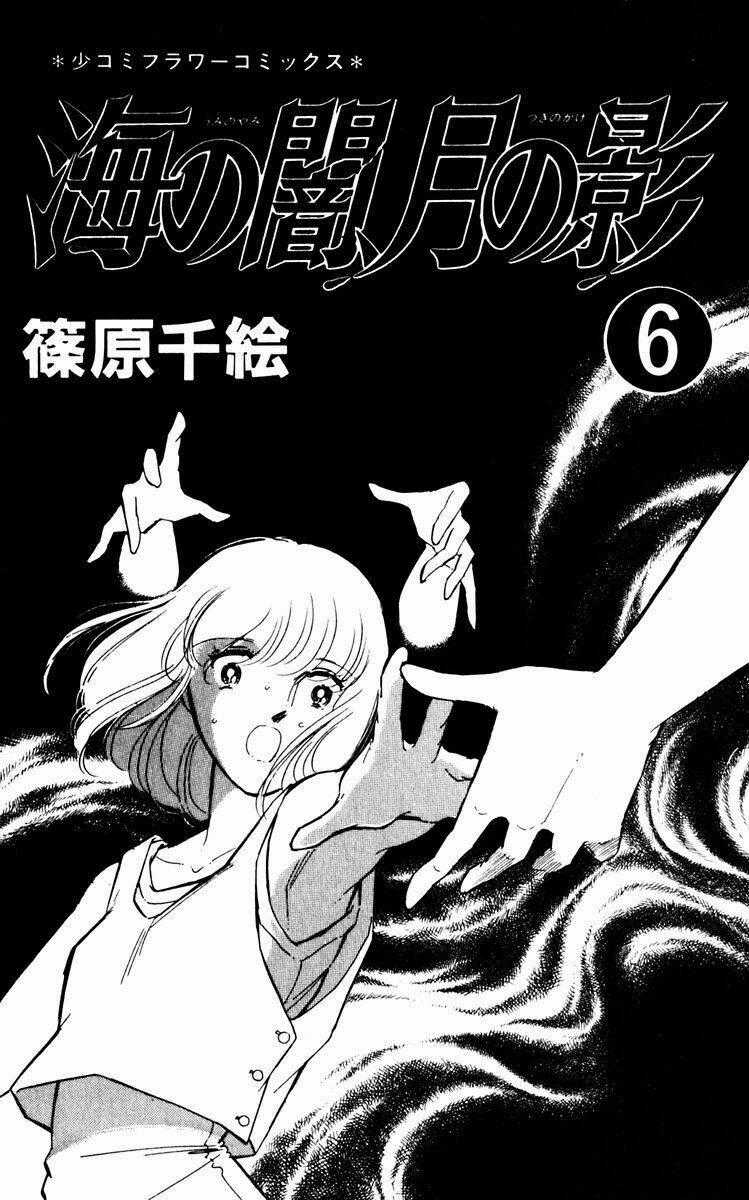 Umi No Yami, Tsuki No Kage Chapter 32 trang 1
