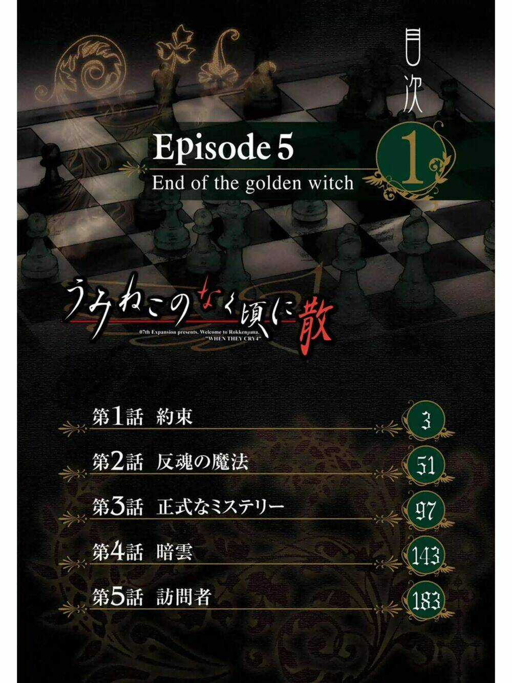 Umineko No Naku Koro Ni Chiru Ep 5: End Of The Golden Witch Chapter 1 trang 5