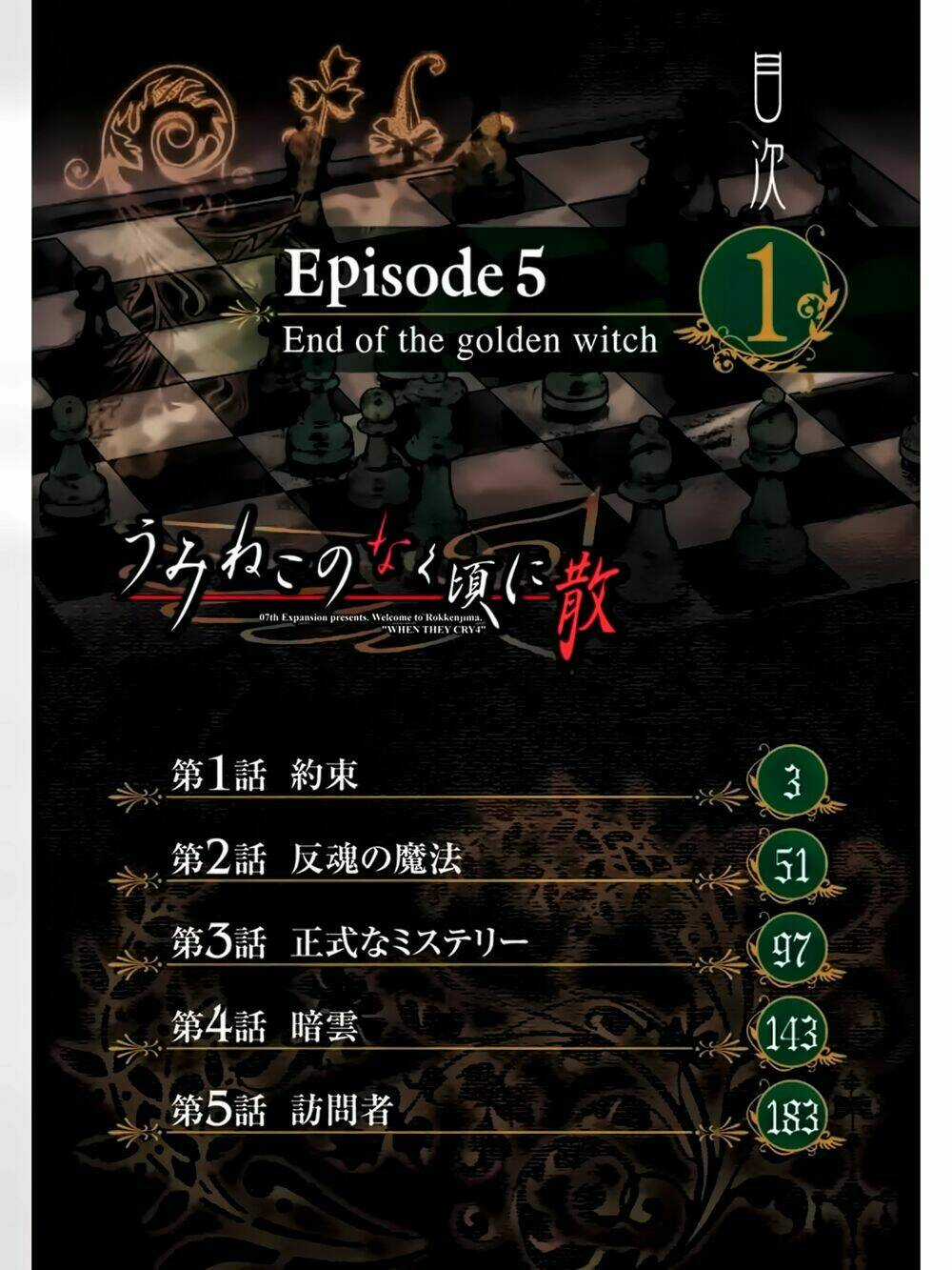 Umineko No Naku Koro Ni Chiru Ep 5: End Of The Golden Witch Chapter 1 trang 6