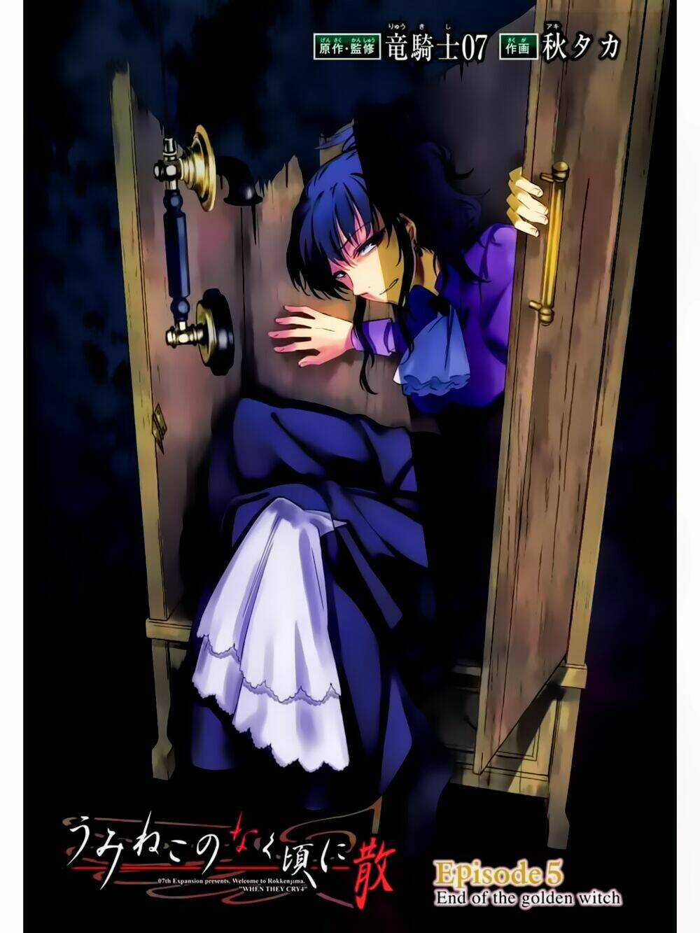 Umineko No Naku Koro Ni Chiru Ep 5: End Of The Golden Witch Chapter 17 trang 3